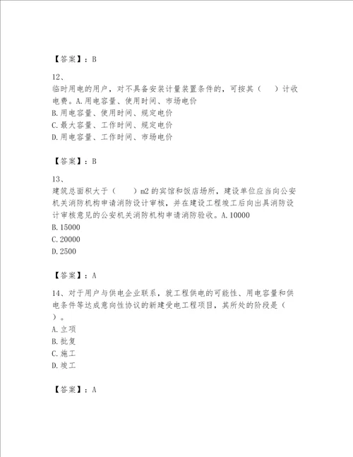 2023年一级建造师《实务-机电工程》考试题库附参考答案（能力提升）