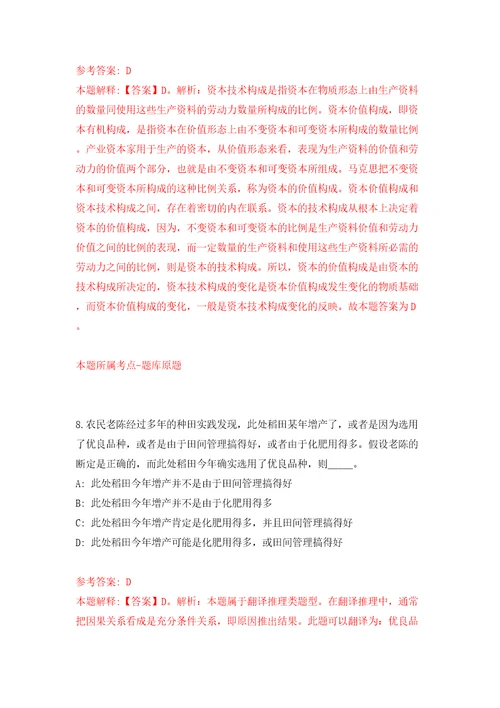 云南昆明医科大学公开招聘85人模拟卷第0版