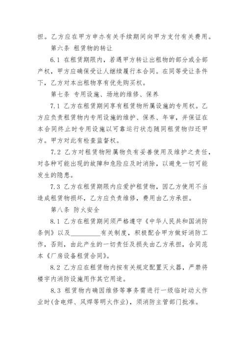 厂房设备租赁合同.docx