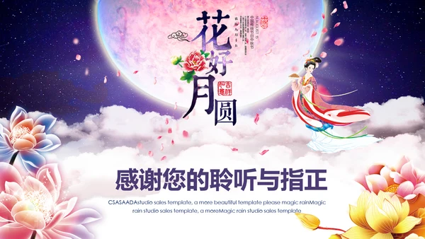 中国传统节日中秋佳节梦幻PPT动态模板