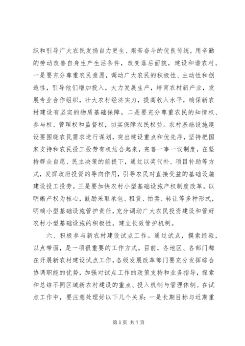 国家发展改革委关于加强农村基础设施建设扎实推进社会主义新农村建设的意见.docx