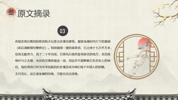 明朝那些事儿阅读分享读书分享会PPT课件
