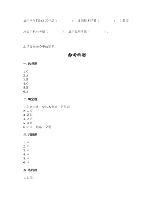 新部编版小学二年级上册道德与法治期末测试卷附答案下载.docx