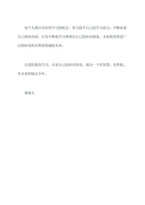 做励志少年的演讲稿