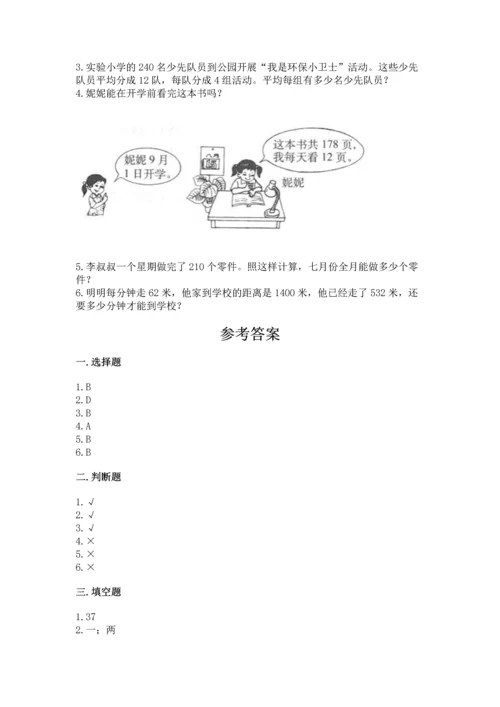 北京版四年级上册数学第六单元 除法 测试卷（满分必刷）.docx