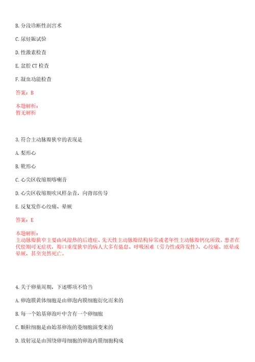 2022年12月黑龙江北安市医疗机构招聘拟聘笔试参考题库答案详解