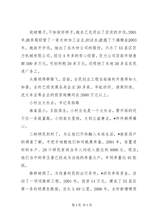 村党支部书记事迹材料 (3).docx