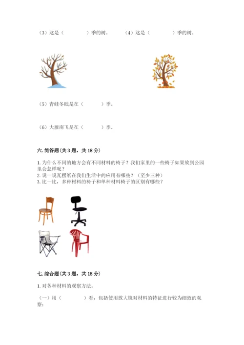 教科版科学二年级上册《期末测试卷》及参考答案（夺分金卷）.docx
