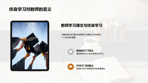 教师终身学习之道