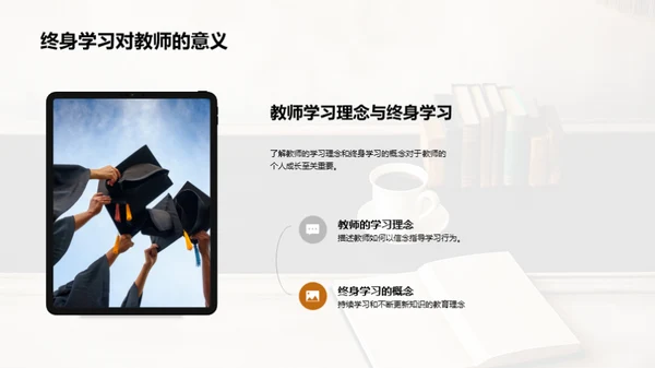 教师终身学习之道