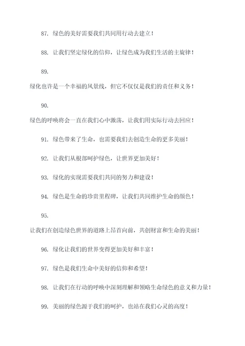 2000年的绿化的口号