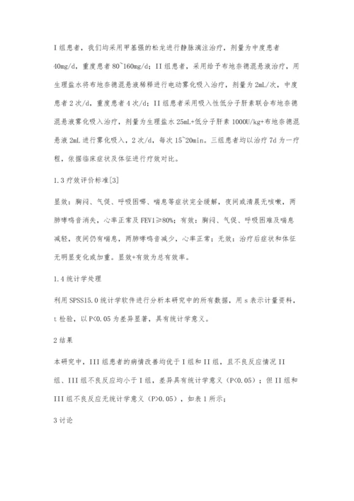 分析布地奈德雾化吸入治疗支气管哮喘的临床疗效.docx