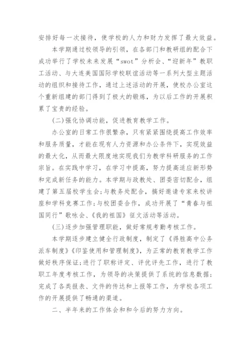 高中学校办公室工作总结.docx