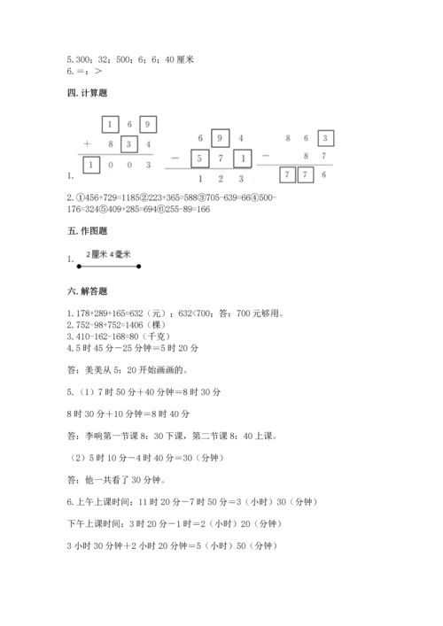 小学三年级上册数学期中测试卷及答案（精选题）.docx