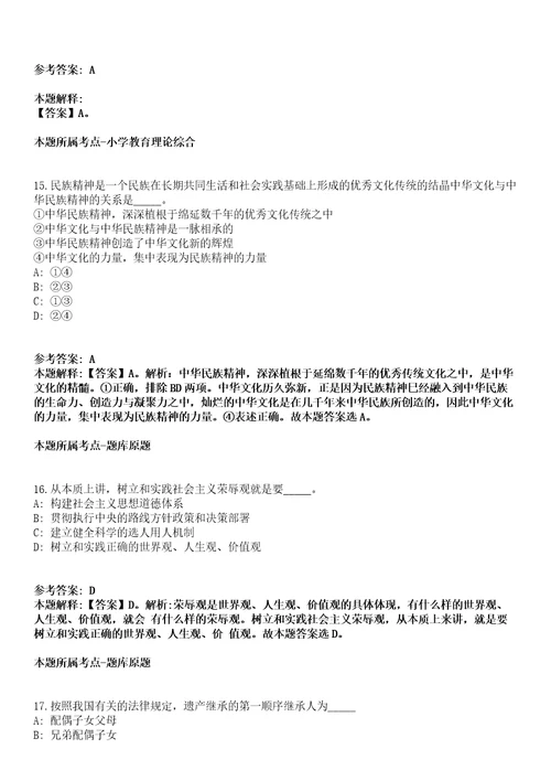 2020年04月广东中山市东凤镇人民政府雇员招考聘用9人模拟卷