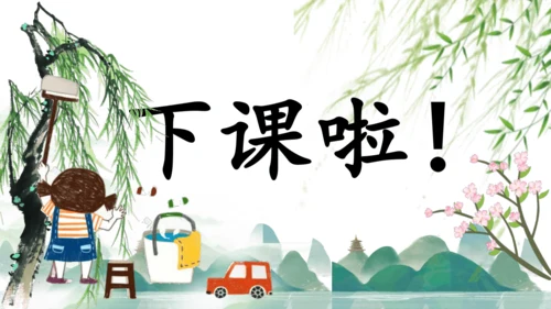 统编版语文一年级上册识字5《对韵歌》教学课件