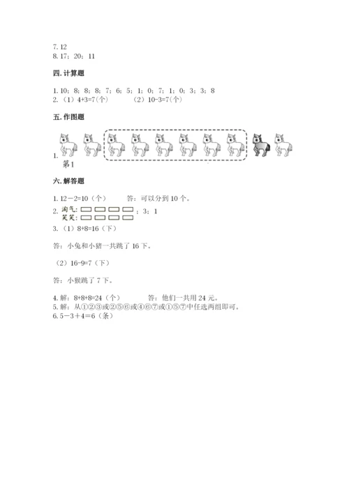 小学数学试卷一年级上册数学期末测试卷【b卷】.docx