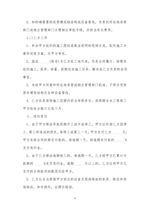 最简单的房屋装修合同标准版5篇.docx