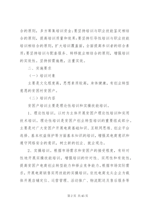 扶贫培训实施方案.docx