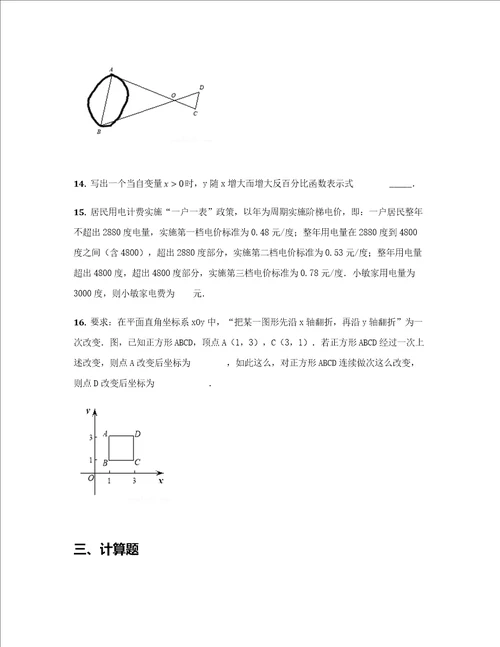 北京市顺义区中考一模数学试卷样稿