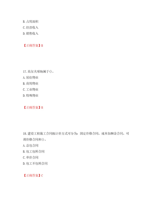 房地产估价师房地产开发经营与管理考试题模拟训练卷含答案第44版