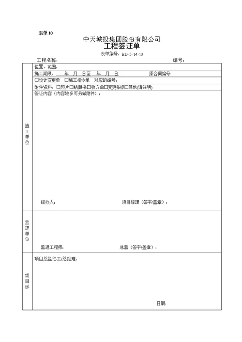 工程管理相关表格(修改)2(1)