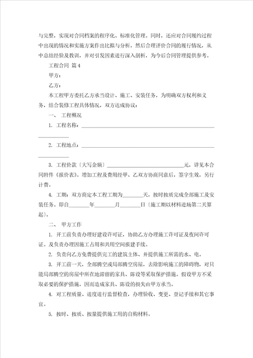 精选工程合同模板10篇