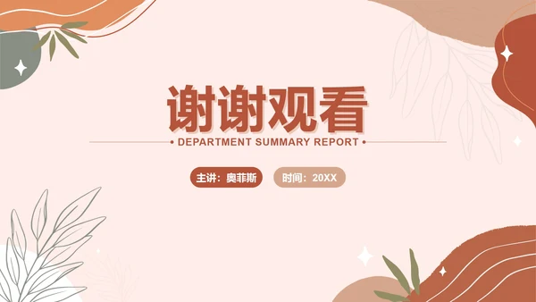 橙色几何莫兰迪年终部门总结汇报PPT模板