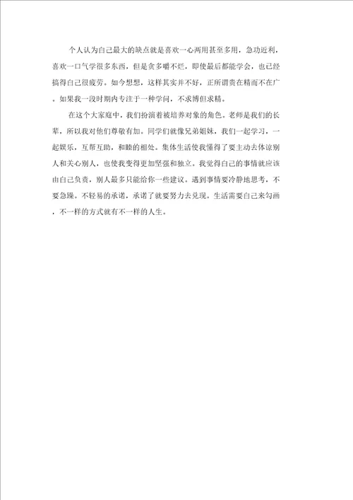 大学生自我鉴定模板汇编六篇