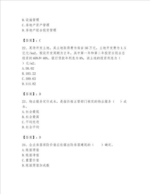 2023年房地产估价师继续教育题库附参考答案【黄金题型】