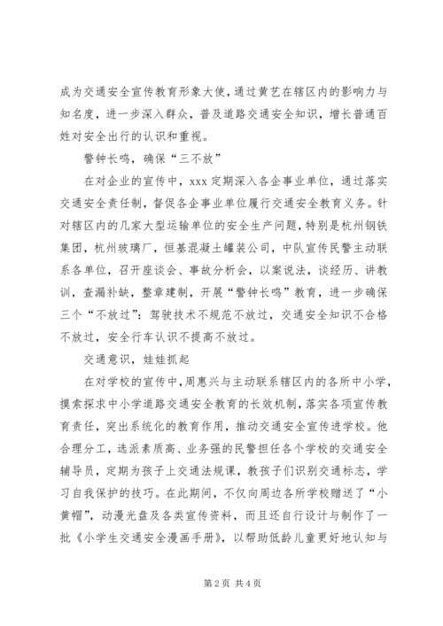 交警大队宣传民警先进事迹材料.docx