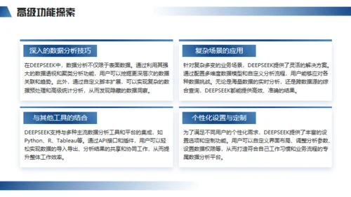 DEEPSEEK学习科普教程通用PPT模板