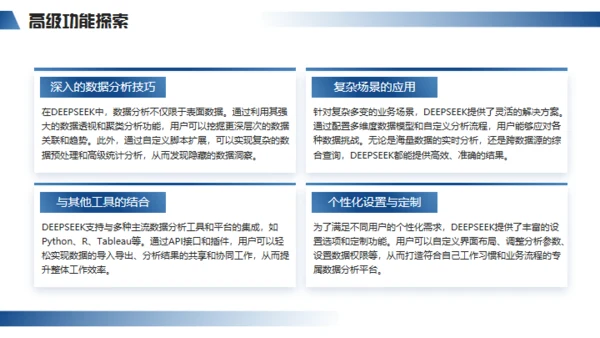 DEEPSEEK学习科普教程通用PPT模板
