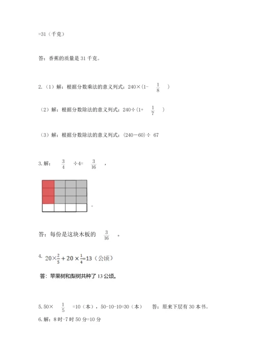 人教版六年级上册数学期中测试卷【学生专用】.docx