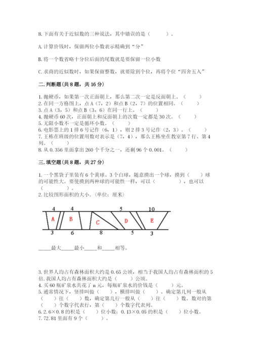 人教版小学五年级上册数学期末测试卷【名师系列】.docx