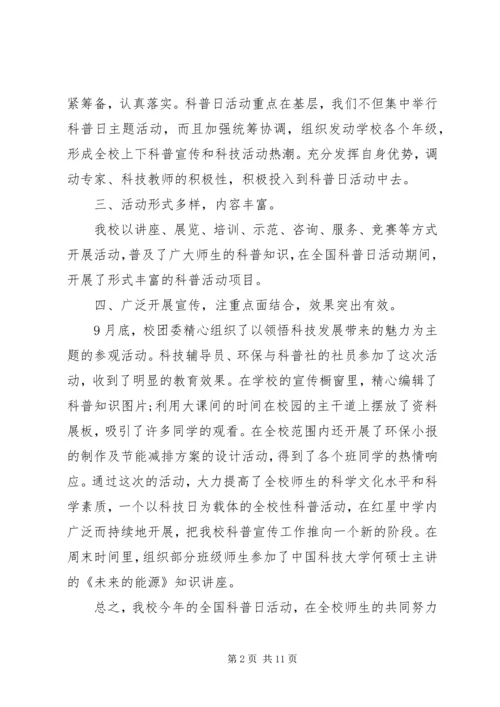 全国科普日活动经验总结.docx