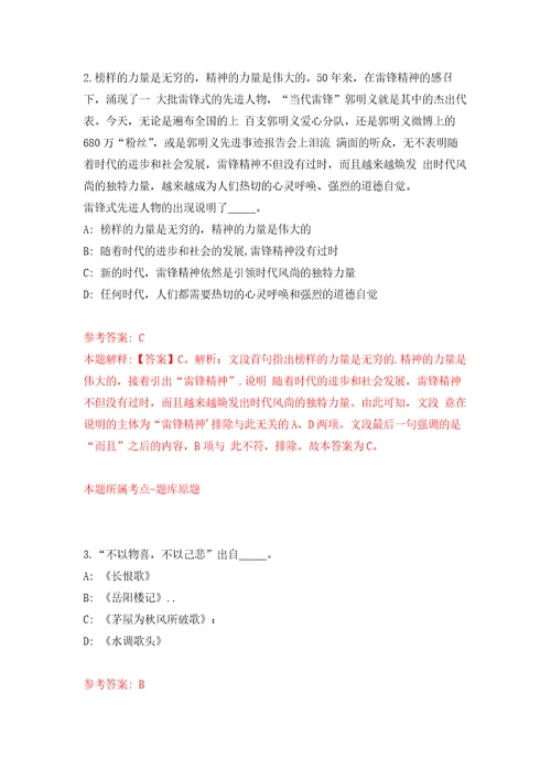 广东珠海市人力资源和社会保障局所属事业单位公开招聘合同制职员7人模拟卷第3次练习