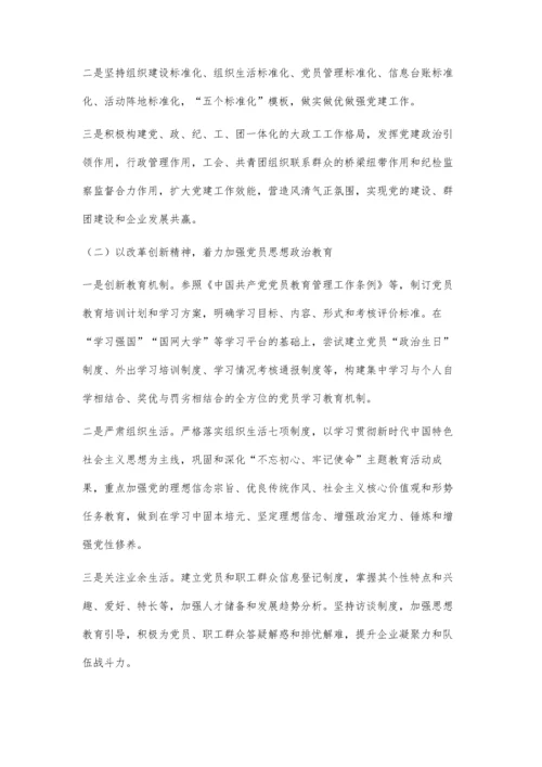 以改革创新精神加强和改进新时代供电企业基层党的建设.docx