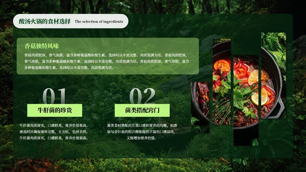 绿色创意风贵州酸汤火锅PPT模板