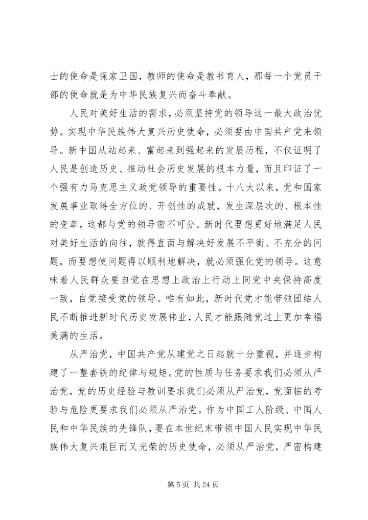 学习《共产党员的初心和使命》心得体会范文10篇.docx