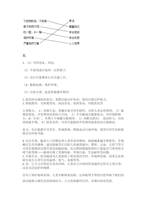 六年级下册道德与法治第二单元《爱护地球 共同责任》测试卷含答案ab卷.docx