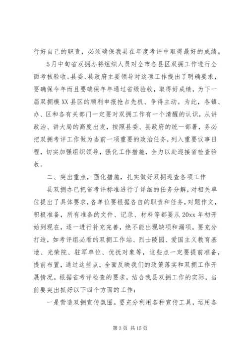 农业工作会议讲话材料.docx