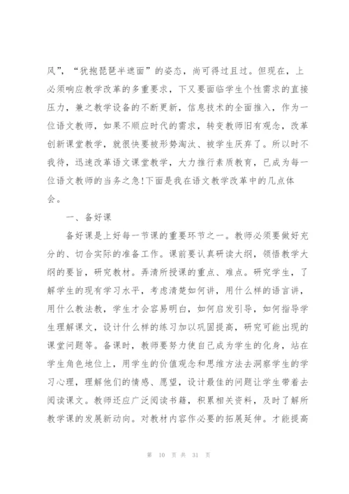 教学质量提升心得10篇.docx