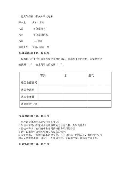 教科版三年级上册科学《期末测试卷》及参考答案【考试直接用】.docx