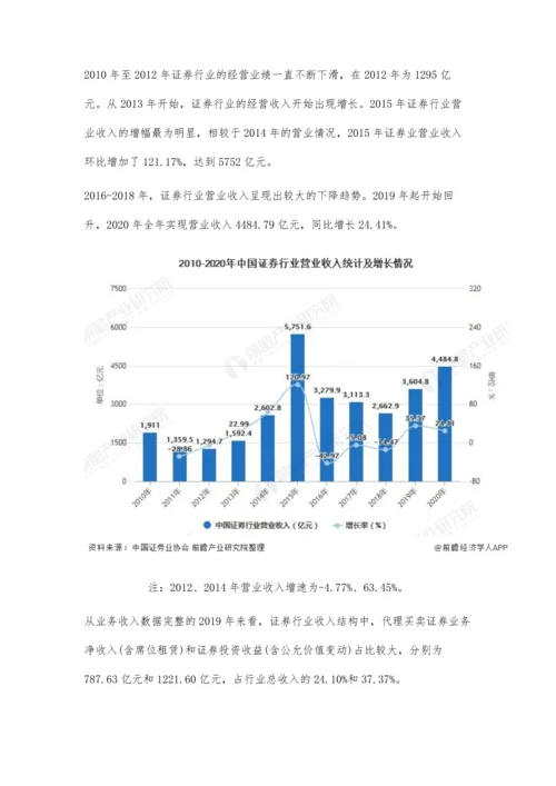 中国证券行业市场规模现状及发展前景分析-2026年营业收入或将突破6000亿元.docx