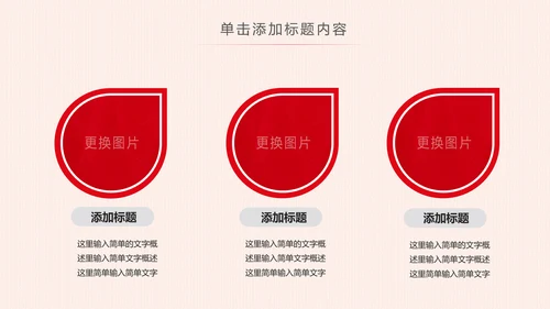 党委党政党支部党组织政府工作报告PPT
