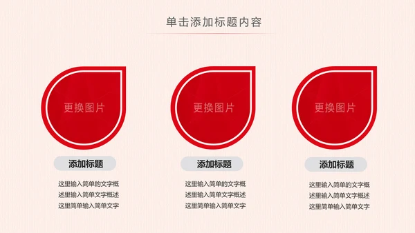 党委党政党支部党组织政府工作报告PPT