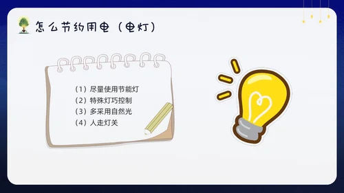 蓝色卡通幼儿园节约用电你我童行PPT模板宣传PPT动态PPT