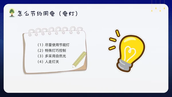 蓝色卡通幼儿园节约用电你我童行PPT模板宣传PPT动态PPT