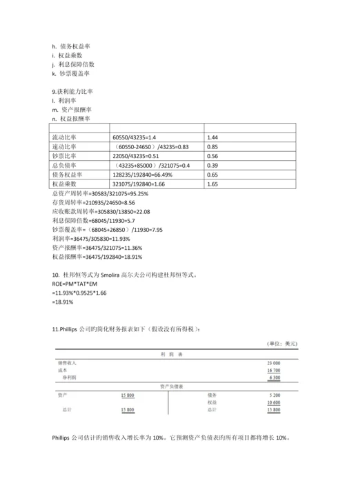 财务管理作业汇总.docx